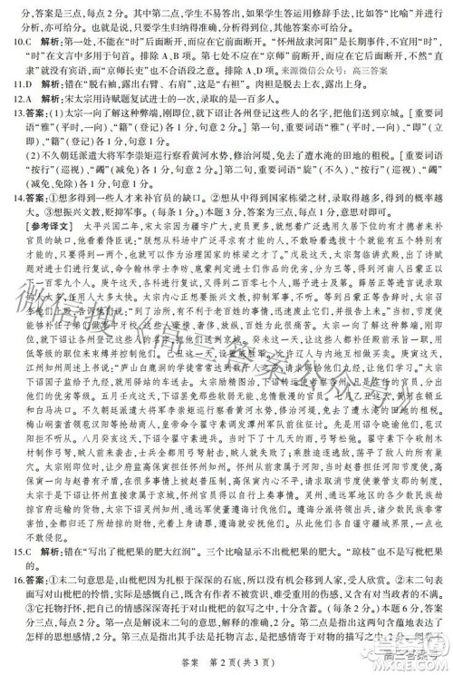 2023届河北省示范性高中高三年级调研考试语文试题及答案 2023届河北省示范性高中高三年级调研考试语文试题及答案