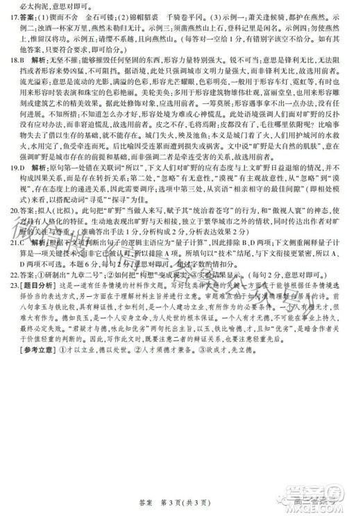 2023届河北省示范性高中高三年级调研考试语文试题及答案
