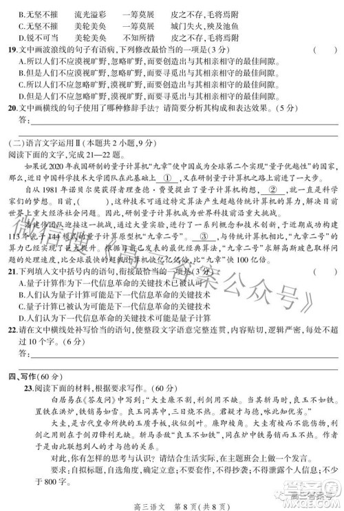 2023届河北省示范性高中高三年级调研考试语文试题及答案 2023届河北省示范性高中高三年级调研考试语文试题及答案