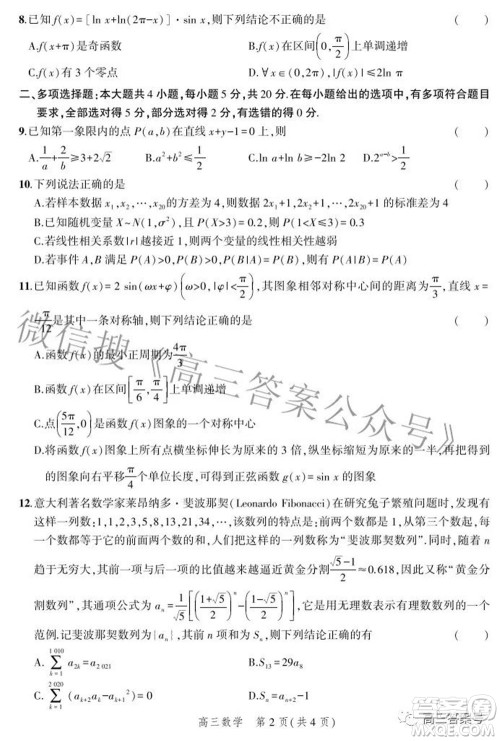 2023届河北省示范性高中高三年级调研考试数学试题及答案 2023届河北省示范性高中高三年级调研考试数学试题及答案