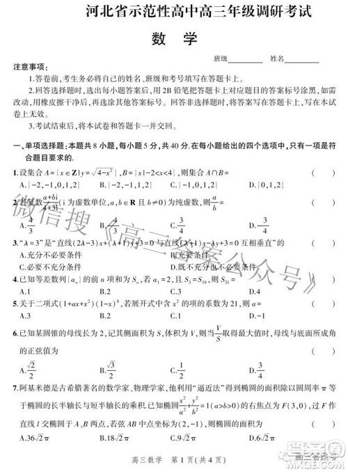 2023届河北省示范性高中高三年级调研考试数学试题及答案