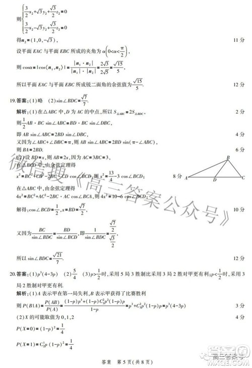 2023届河北省示范性高中高三年级调研考试数学试题及答案 2023届河北省示范性高中高三年级调研考试数学试题及答案