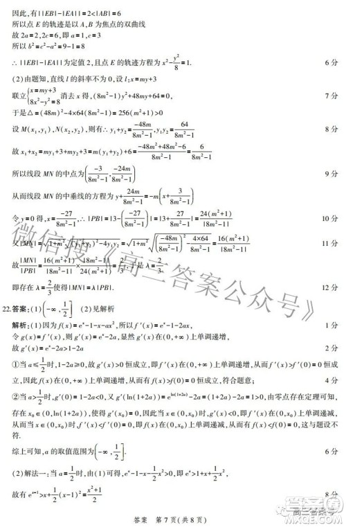 2023届河北省示范性高中高三年级调研考试数学试题及答案