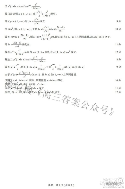 2023届河北省示范性高中高三年级调研考试数学试题及答案 2023届河北省示范性高中高三年级调研考试数学试题及答案