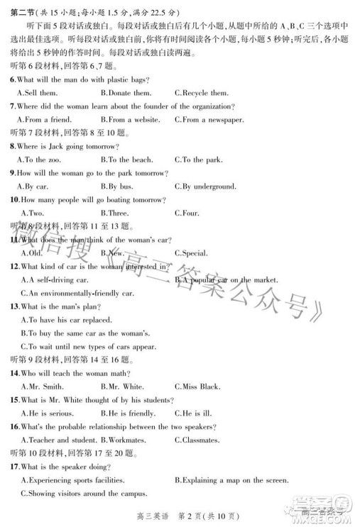 2023届河北省示范性高中高三年级调研考试英语试题及答案 2023届河北省示范性高中高三年级调研考试英语试题及答案
