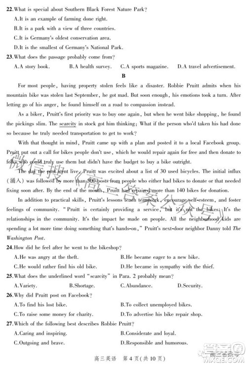 2023届河北省示范性高中高三年级调研考试英语试题及答案 2023届河北省示范性高中高三年级调研考试英语试题及答案