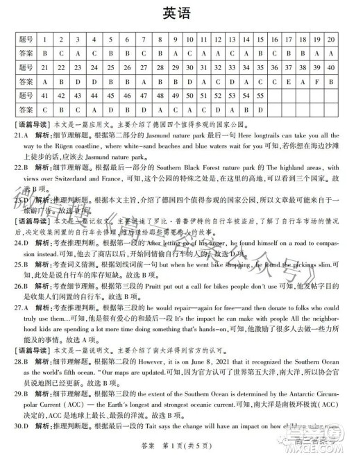 2023届河北省示范性高中高三年级调研考试英语试题及答案