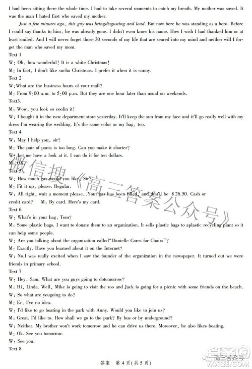 2023届河北省示范性高中高三年级调研考试英语试题及答案 2023届河北省示范性高中高三年级调研考试英语试题及答案