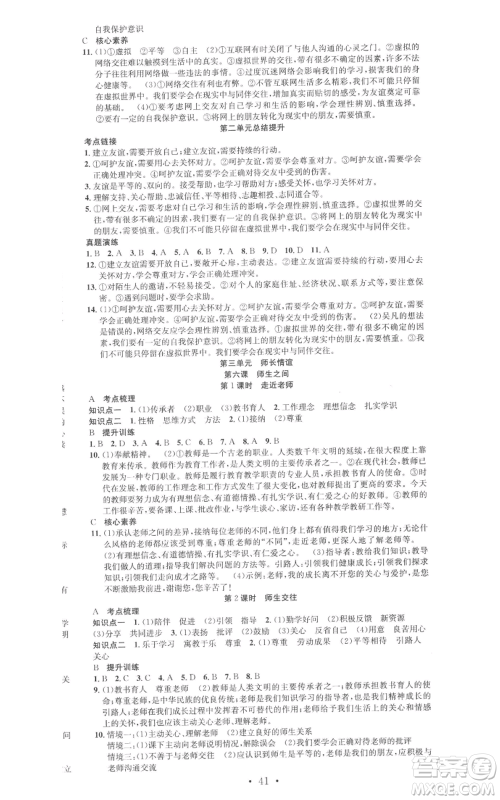 合肥工业大学出版社2022七天学案学练考七年级道德与法治上册人教版参考答案