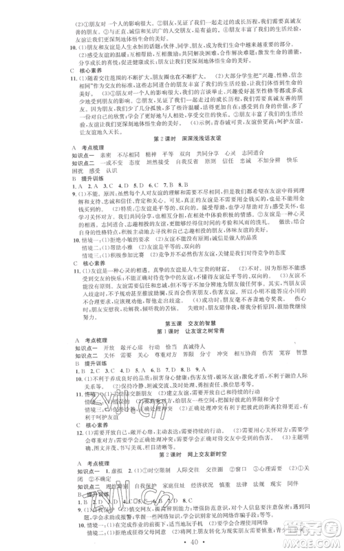 合肥工业大学出版社2022七天学案学练考七年级道德与法治上册人教版参考答案