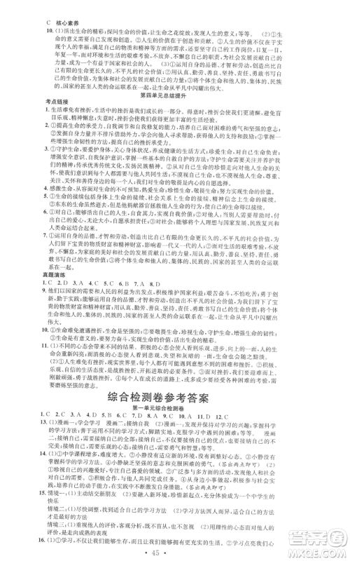 合肥工业大学出版社2022七天学案学练考七年级道德与法治上册人教版参考答案