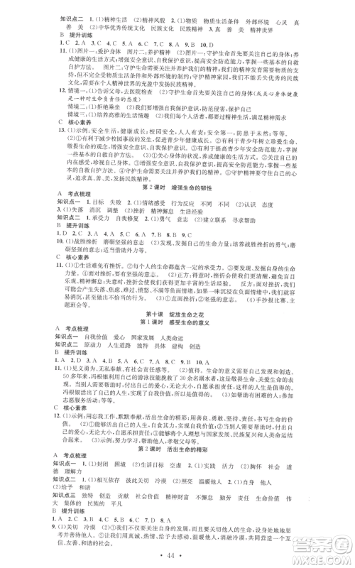 合肥工业大学出版社2022七天学案学练考七年级道德与法治上册人教版参考答案