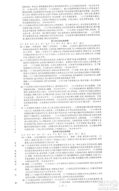 合肥工业大学出版社2022七天学案学练考七年级道德与法治上册人教版参考答案