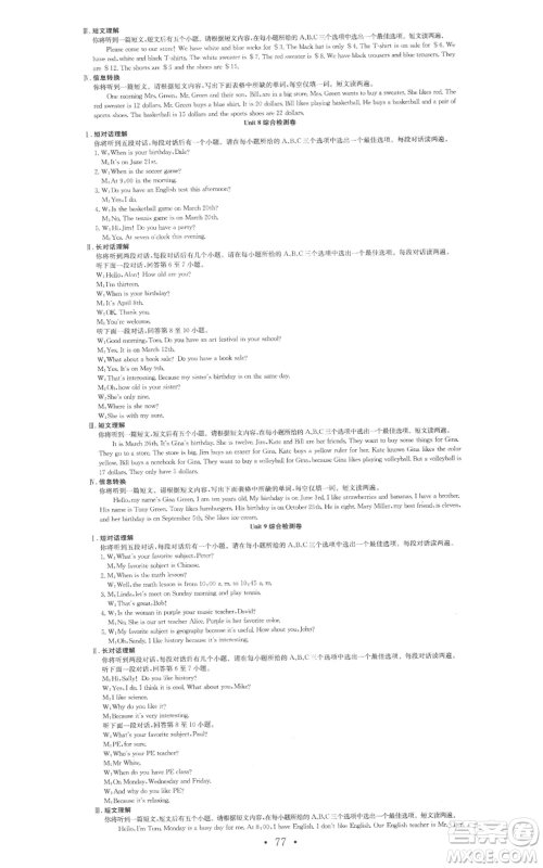 合肥工业大学出版社2022七天学案学练考七年级英语上册人教版参考答案 合肥工业大学出版社2022七天学案学练考七年级英语上册人教版参考答案
