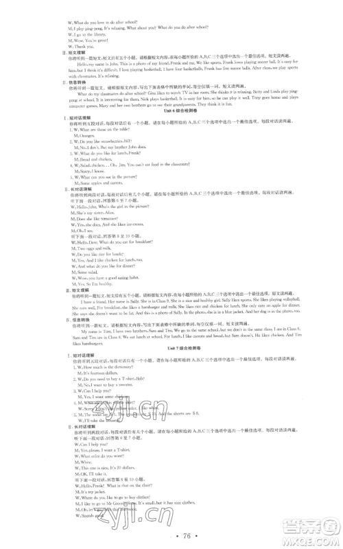 合肥工业大学出版社2022七天学案学练考七年级英语上册人教版参考答案
