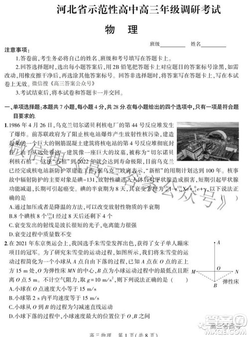 2023届河北省示范性高中高三年级调研考试物理试题及答案