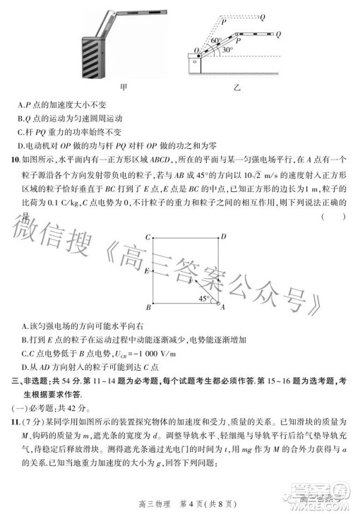 2023届河北省示范性高中高三年级调研考试物理试题及答案