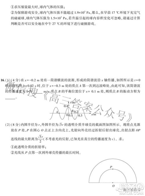 2023届河北省示范性高中高三年级调研考试物理试题及答案