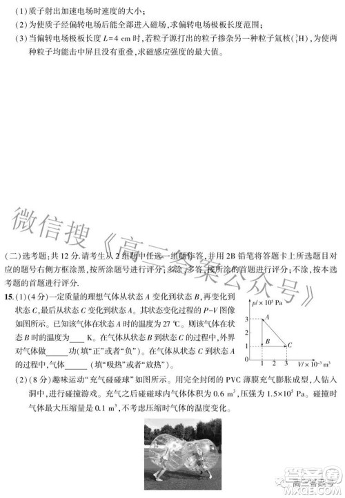 2023届河北省示范性高中高三年级调研考试物理试题及答案