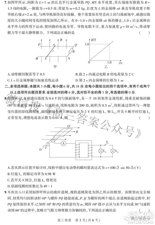 2023届河北省示范性高中高三年级调研考试物理试题及答案