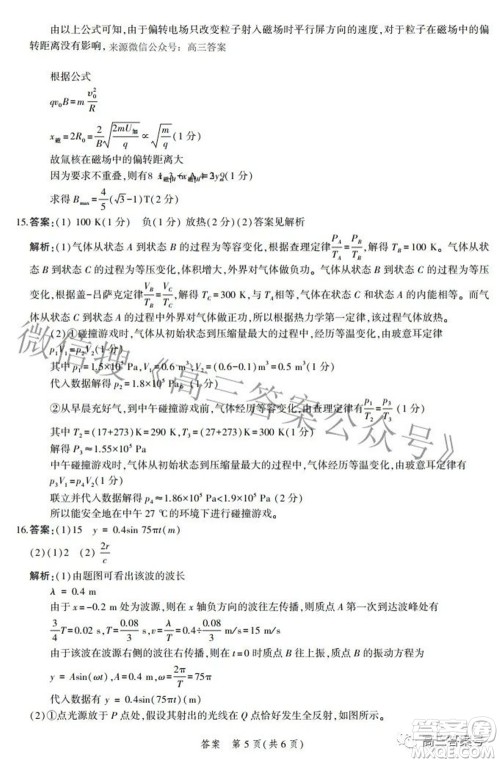 2023届河北省示范性高中高三年级调研考试物理试题及答案