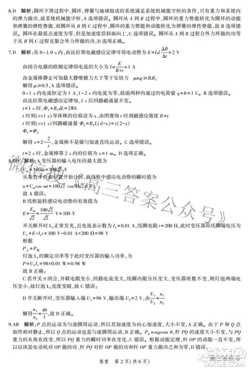 2023届河北省示范性高中高三年级调研考试物理试题及答案