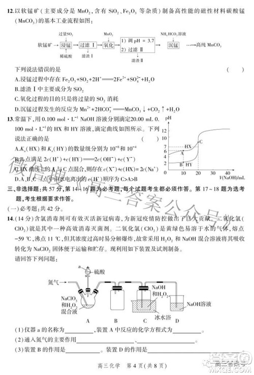 2023届河北省示范性高中高三年级调研考试化学试题及答案 2023届河北省示范性高中高三年级调研考试化学试题及答案
