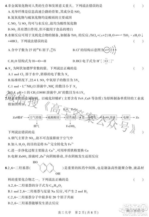 2023届河北省示范性高中高三年级调研考试化学试题及答案