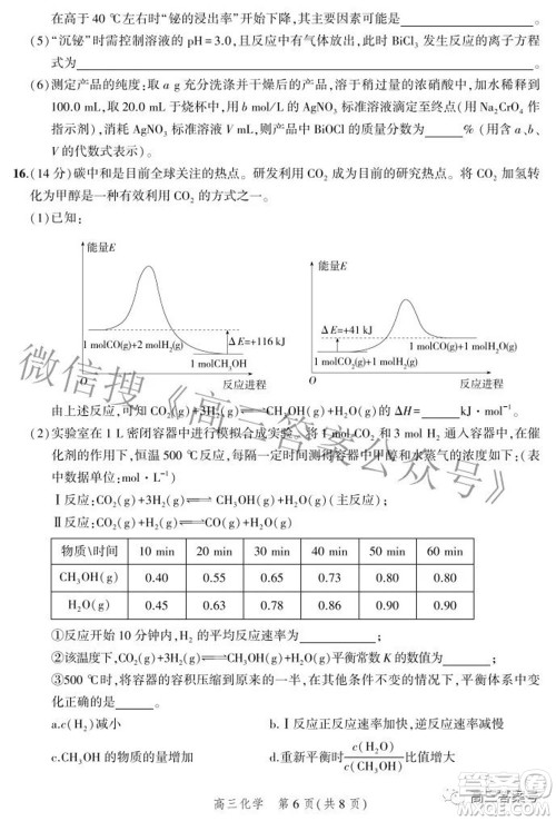 2023届河北省示范性高中高三年级调研考试化学试题及答案