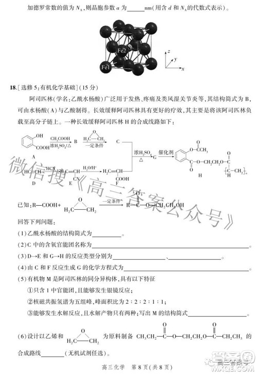 2023届河北省示范性高中高三年级调研考试化学试题及答案