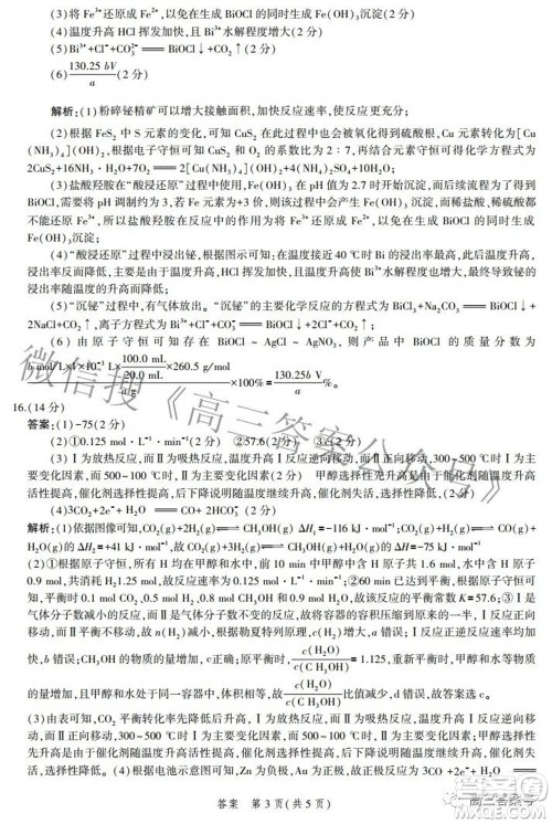 2023届河北省示范性高中高三年级调研考试化学试题及答案