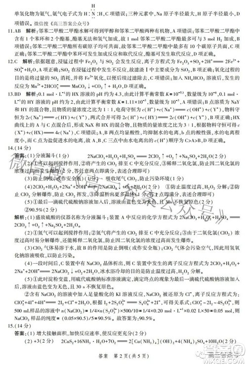 2023届河北省示范性高中高三年级调研考试化学试题及答案