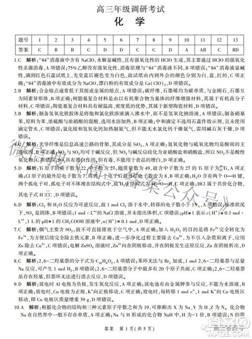 2023届河北省示范性高中高三年级调研考试化学试题及答案