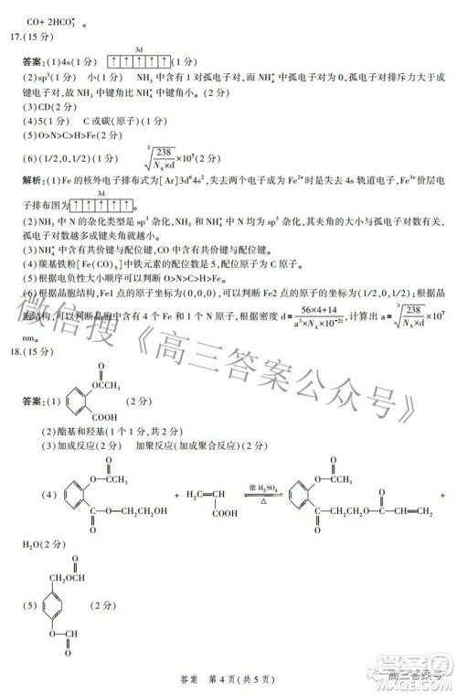 2023届河北省示范性高中高三年级调研考试化学试题及答案
