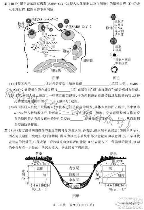 2023届河北省示范性高中高三年级调研考试生物试题及答案