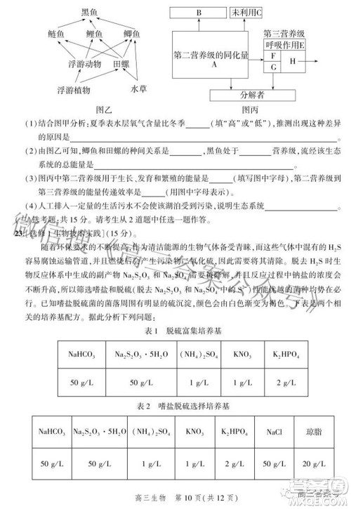 2023届河北省示范性高中高三年级调研考试生物试题及答案