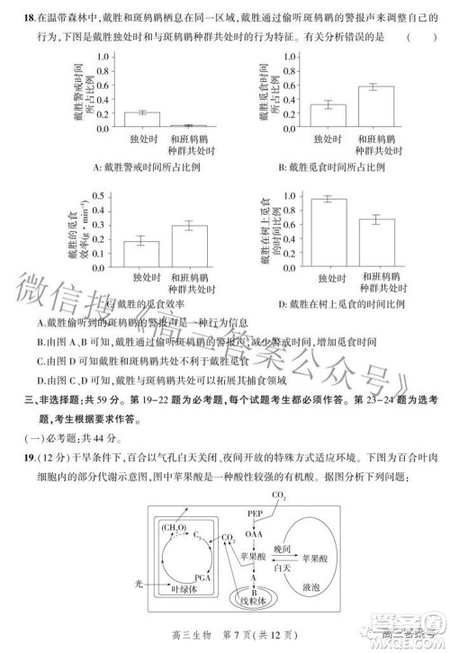 2023届河北省示范性高中高三年级调研考试生物试题及答案