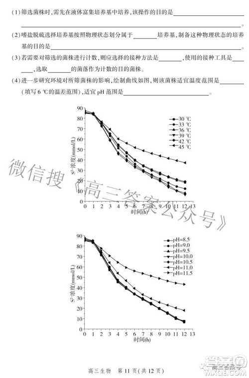 2023届河北省示范性高中高三年级调研考试生物试题及答案