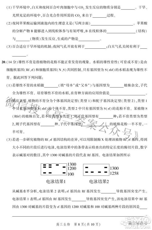 2023届河北省示范性高中高三年级调研考试生物试题及答案