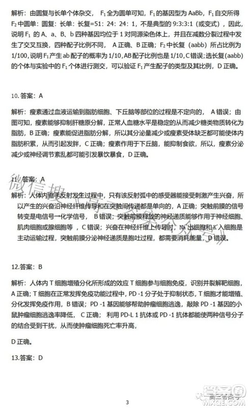 2023届河北省示范性高中高三年级调研考试生物试题及答案