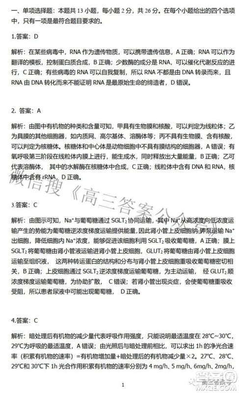 2023届河北省示范性高中高三年级调研考试生物试题及答案