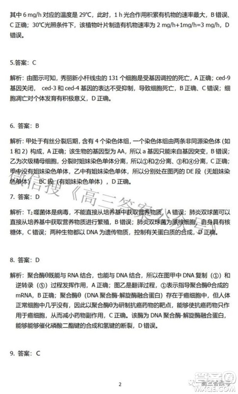 2023届河北省示范性高中高三年级调研考试生物试题及答案