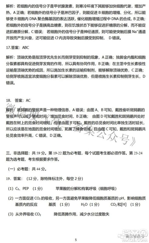 2023届河北省示范性高中高三年级调研考试生物试题及答案