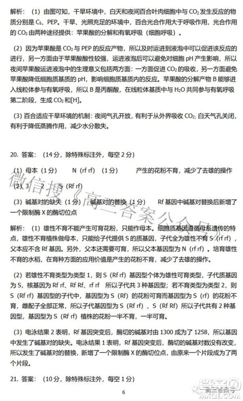 2023届河北省示范性高中高三年级调研考试生物试题及答案