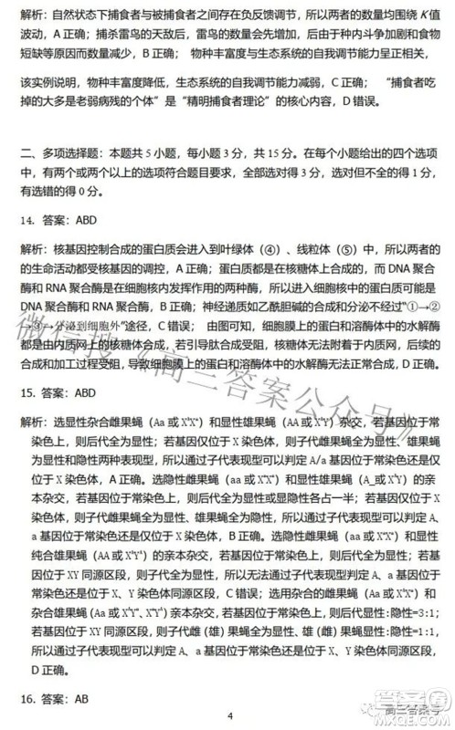 2023届河北省示范性高中高三年级调研考试生物试题及答案