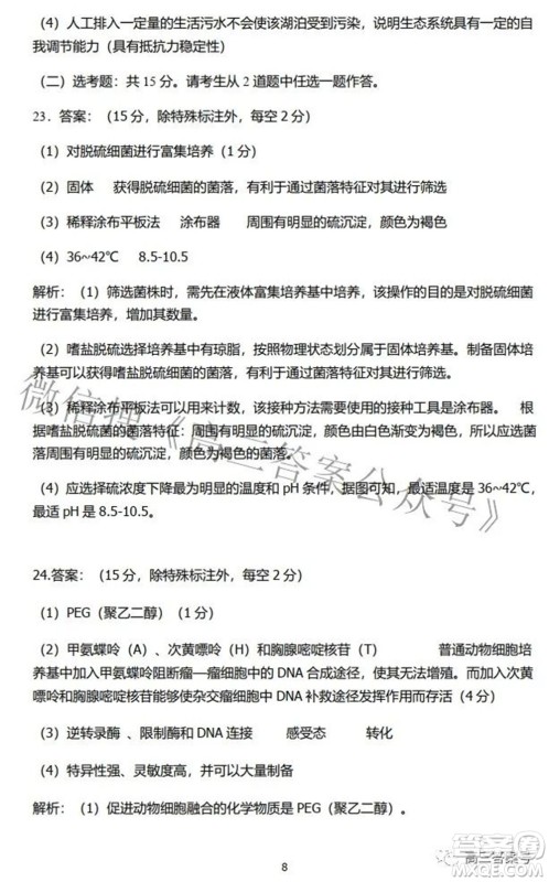 2023届河北省示范性高中高三年级调研考试生物试题及答案