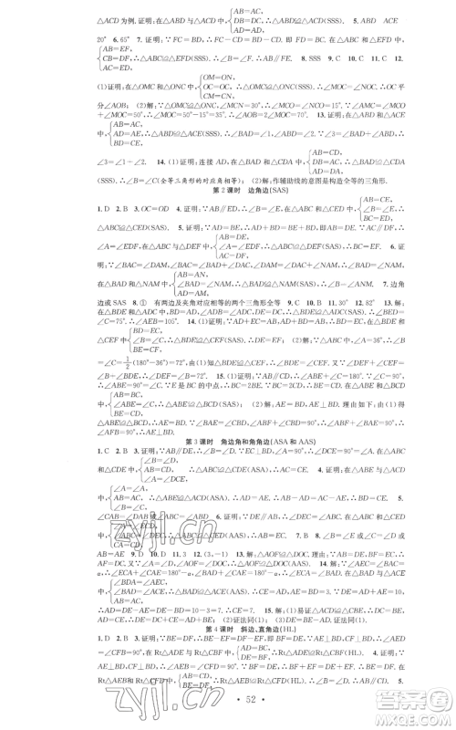 合肥工业大学出版社2022七天学案学练考八年级数学上册人教版参考答案 合肥工业大学出版社2022七天学案学练考八年级数学上册人教版参考答案
