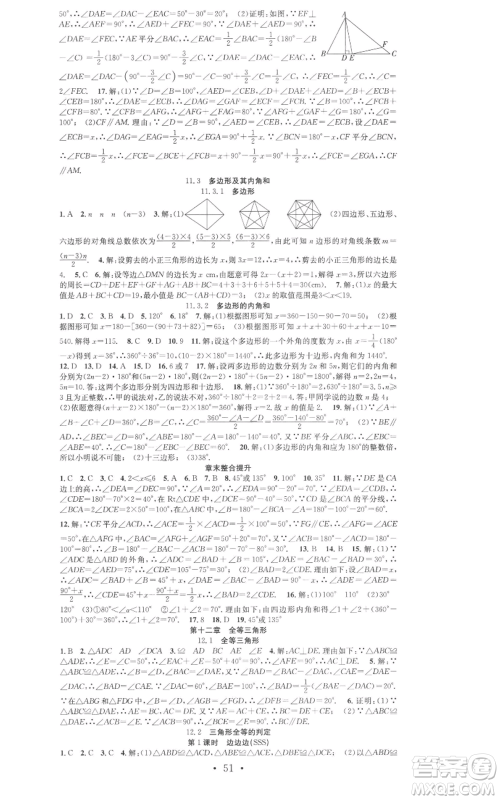 合肥工业大学出版社2022七天学案学练考八年级数学上册人教版参考答案 合肥工业大学出版社2022七天学案学练考八年级数学上册人教版参考答案