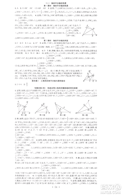 合肥工业大学出版社2022七天学案学练考八年级数学上册人教版参考答案 合肥工业大学出版社2022七天学案学练考八年级数学上册人教版参考答案
