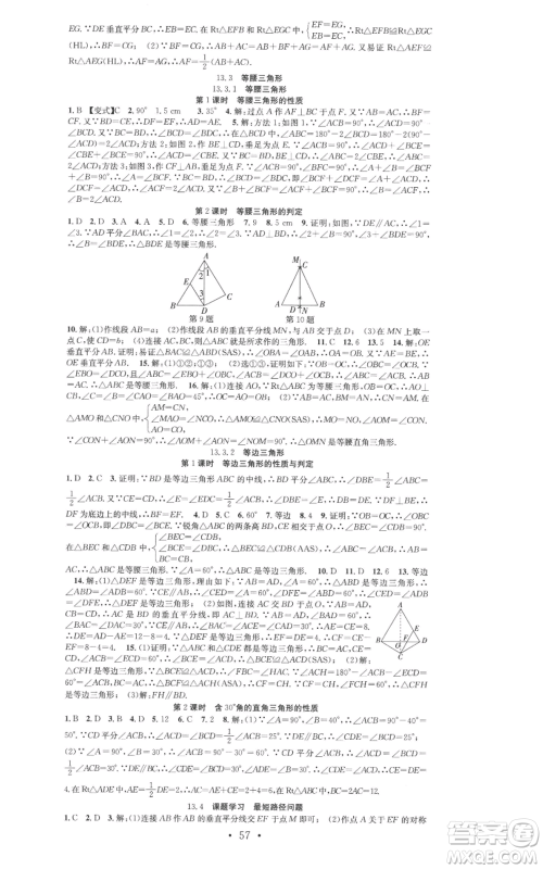 合肥工业大学出版社2022七天学案学练考八年级数学上册人教版参考答案 合肥工业大学出版社2022七天学案学练考八年级数学上册人教版参考答案